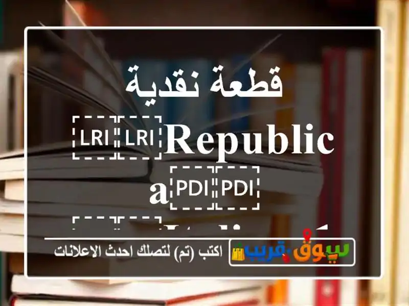 قطعة نقدية ⁦⁦republica⁩⁩ ⁦⁦italiana1996⁩⁩