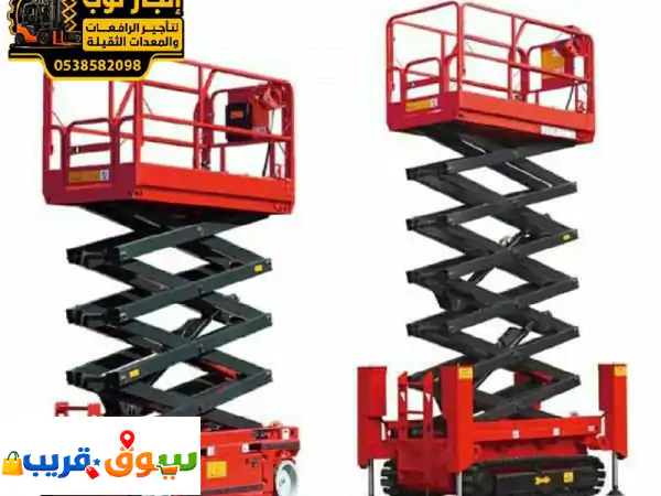 سيزرلفت للإيجار كهرباء. 8 متر. 10 متر. 12 متر. 14 متر. 16 متر...