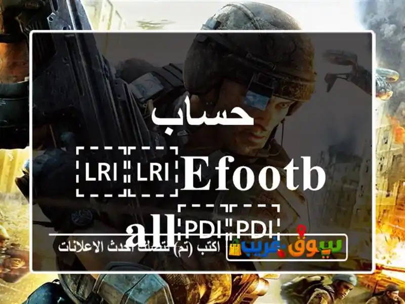 حساب ⁦⁦efootball⁩⁩