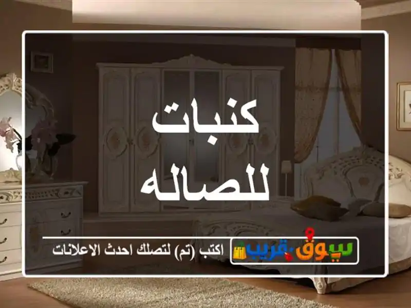 كنبات للصاله