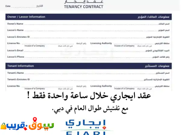 عقد إيجار لرخصتك بدبي: حلول أعمال سريعة وموثوقة.