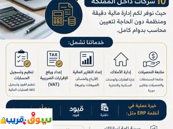 محاسب أون لاين بالسعودية | إدارة حسابات احترافية...