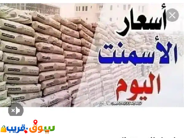 بسطة لتوريد مواد البناء اسمنت رمل بحص بلوك جميع...