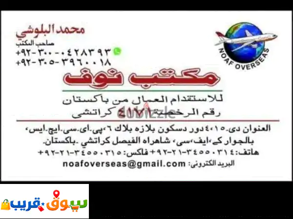 استقدام رعيان غنم، إبل ومزارعين من باكستان |...