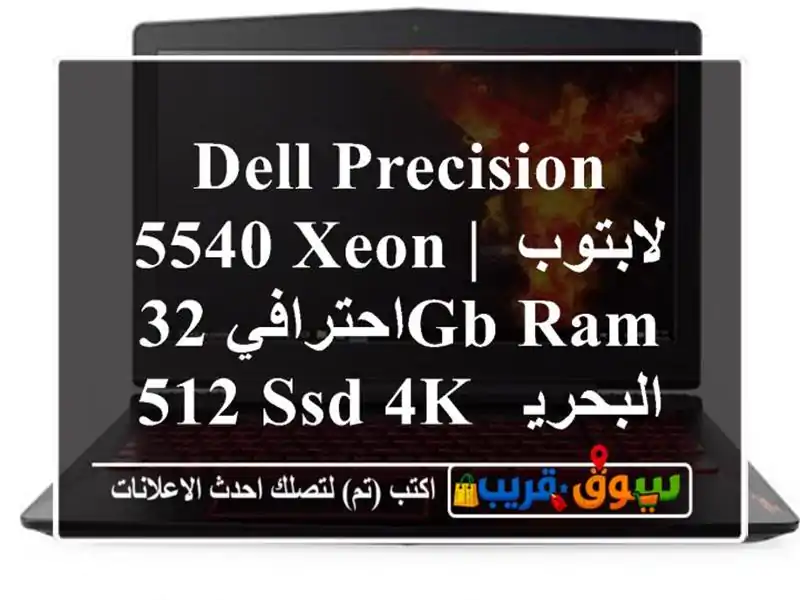 Dell Precision 5540 Xeon | لابتوب احترافي 32GB RAM/512 SSD 4K...