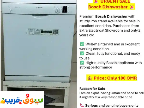 🚨 فرصة عاجلة 🚨 غسالة صحون بوش (Bosch Dishwasher) ممتازة...