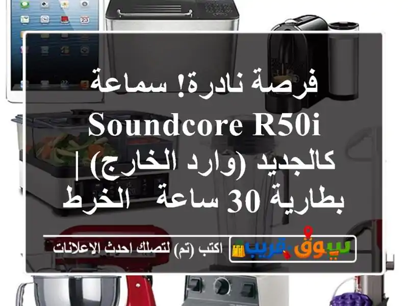 فرصة نادرة! سماعة Soundcore R50i كالجديد (وارد الخارج)...