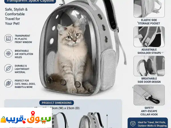 حقيبة حمل القطط والكلاب الصغيرة: سفر مريح وآمن...