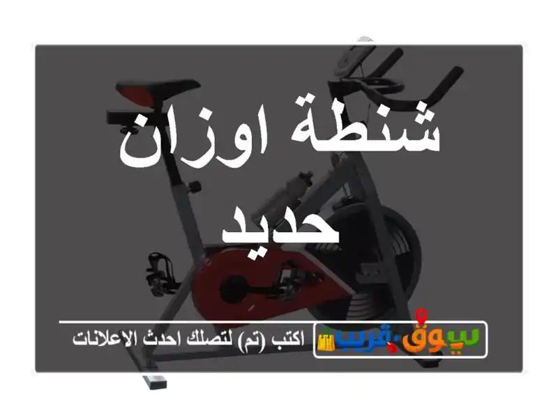 شنطة اوزان حديد