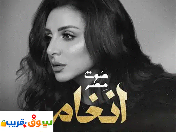 angham  تذكرة انغام