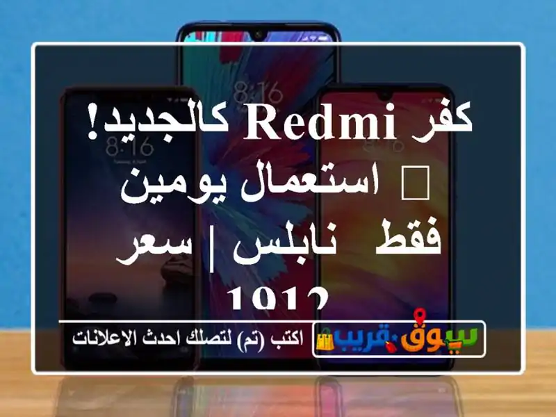 كفر Redmi كالجديد! 📱 استعمال يومين فقط - نابلس | سعر 1912