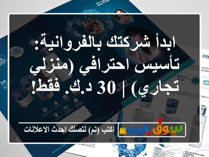 ابدأ شركتك بالفروانية: تأسيس احترافي (منزلي/تجاري) |...