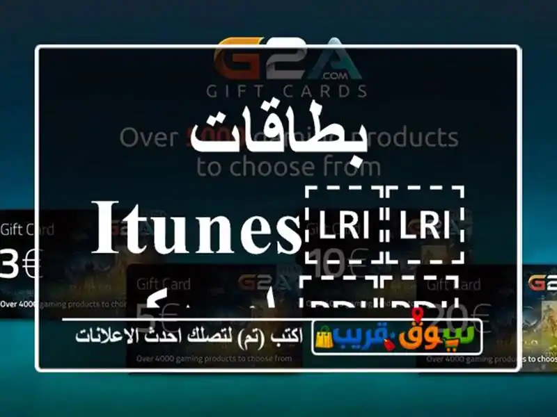 بطاقات ⁦⁦iTunes⁩⁩ امريكي