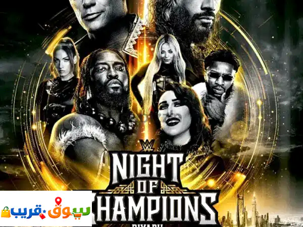 فرصة ذهبية حصرية: تذكرتان VIP لـ WWE Night of Champions |...