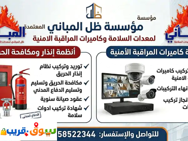 ظل المباني: أمان منشأتك مسؤوليتنا | أنظمة...