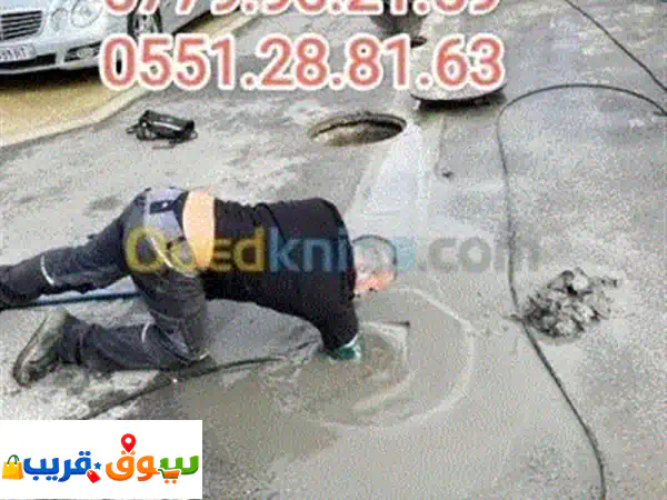تسليك مجاري بالجزائر 24/7 | شفط بيارات وتصريف...