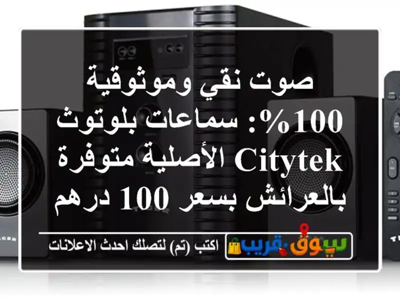 صوت نقي وموثوقية 100%: سماعات بلوتوث Citytek الأصلية...