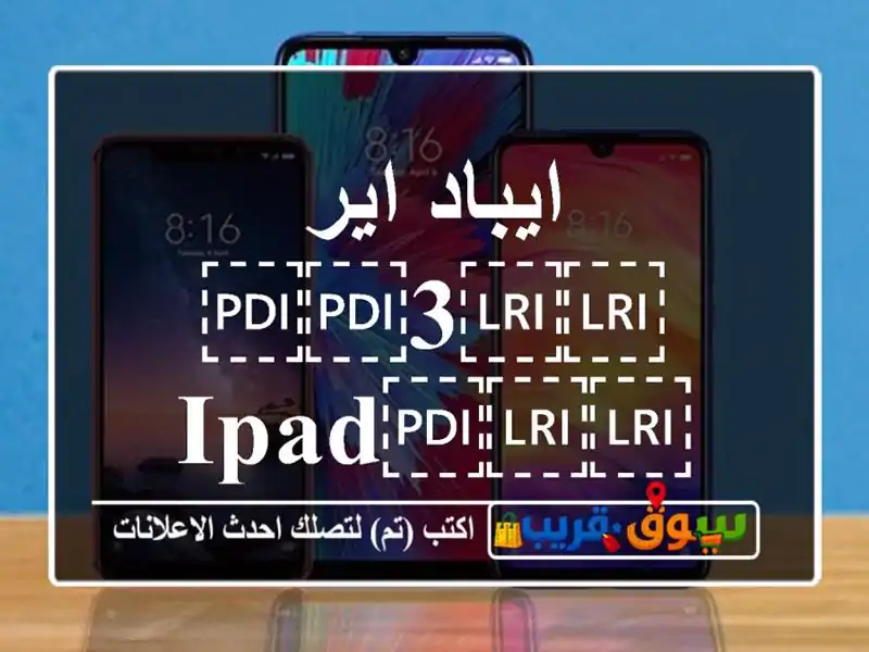 ايباد اير ⁦⁦3⁩⁩ ⁦⁦ipad⁩⁩ ⁦⁦air⁩⁩ ⁦⁦3⁩⁩