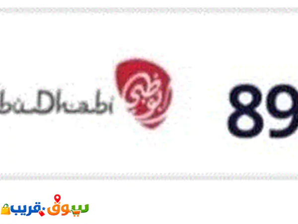 🔥 فرصة ذهبية: امتلك لوحة سيارة مميزة 89186 الفئة 4...