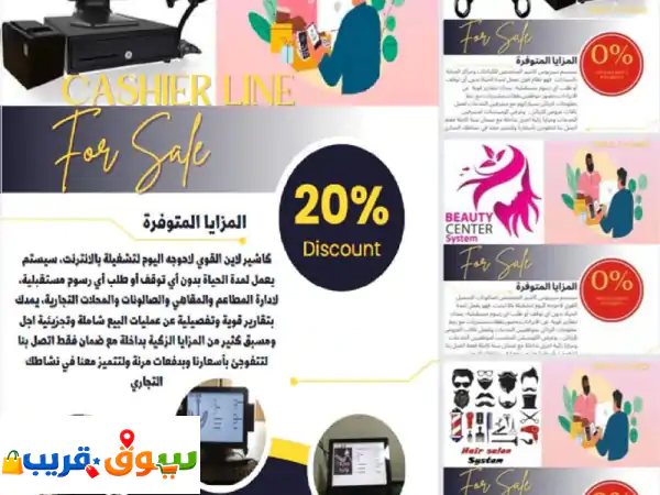 ودّع الرسوم والتعقيد! نظام نقاط البيع (POS) كاشير...