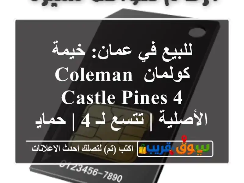 للبيع في عمان: خيمة كولمان Coleman Castle Pines 4 الأصلية |...