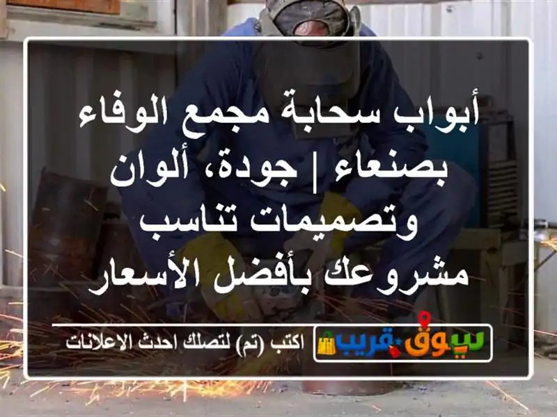 أبواب سحابة مجمع الوفاء بصنعاء | جودة، ألوان...