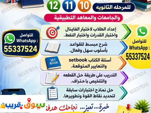 مدرس إنجليزي أول بالكويت: ثانوي، جامعات، ألفا نايل...