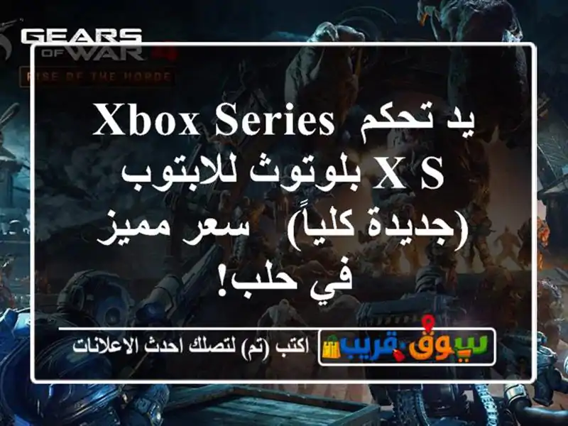 يد تحكم Xbox Series X/S بلوتوث للابتوب (جديدة كلياً) - سعر...