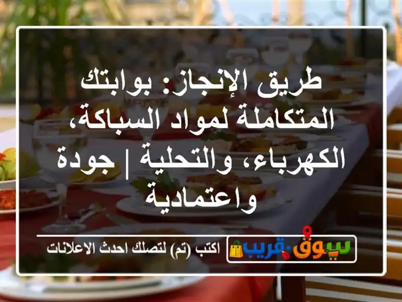 طريق الإنجاز: بوابتك المتكاملة لمواد...