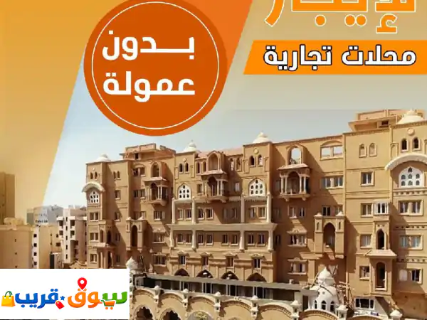 محلك التجاري ينتظرك بالغضوري حولي | مساحات...