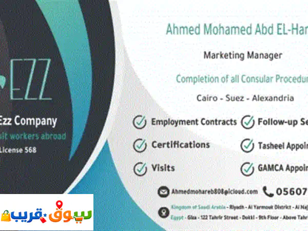 استقدام العمالة المصرية للسعودية: كوادر فنية،...