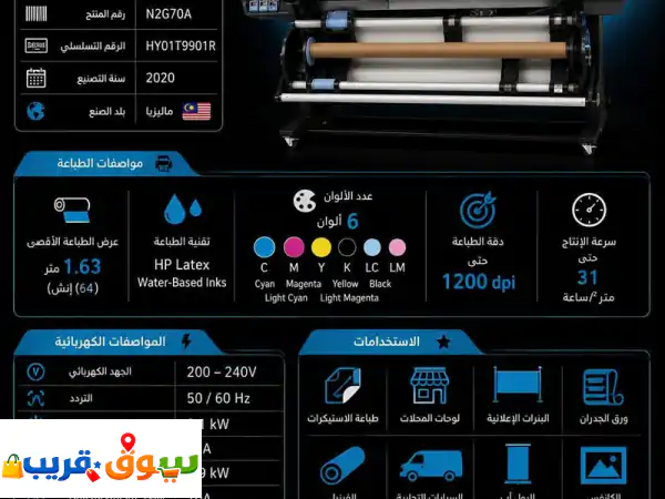 أطلق العنان لإبداعك: طابعة HP Latex 365 – عملاق...