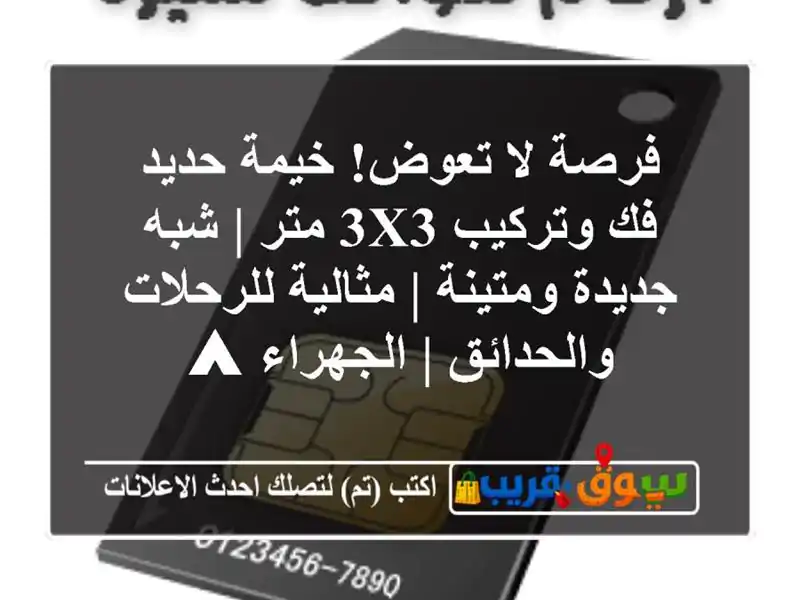 فرصة لا تعوض! خيمة حديد فك وتركيب 3x3 متر | شبه...