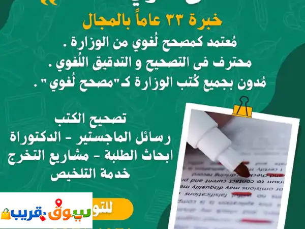أبو محمد: مدقق لغوي معتمد بالكويت | 23 عامًا خبرة...