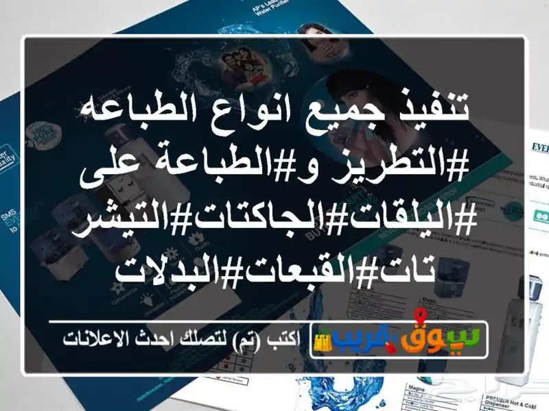 تنفيذ جميع انواع الطباعه #التطريز و#الطباعة...