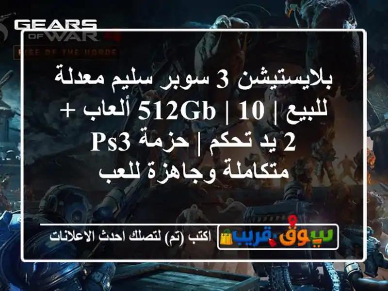 بلايستيشن 3 سوبر سليم معدلة للبيع | 512GB | 10 ألعاب + 2...