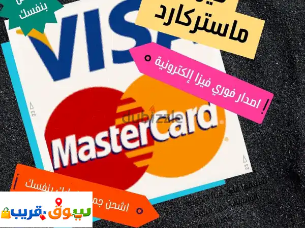 فيزا ماستر كارد اكترونيه