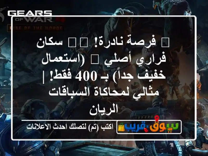 🚨 فرصة نادرة! 🏎️ سكان فراري أصلي 🎮 (استعمال...