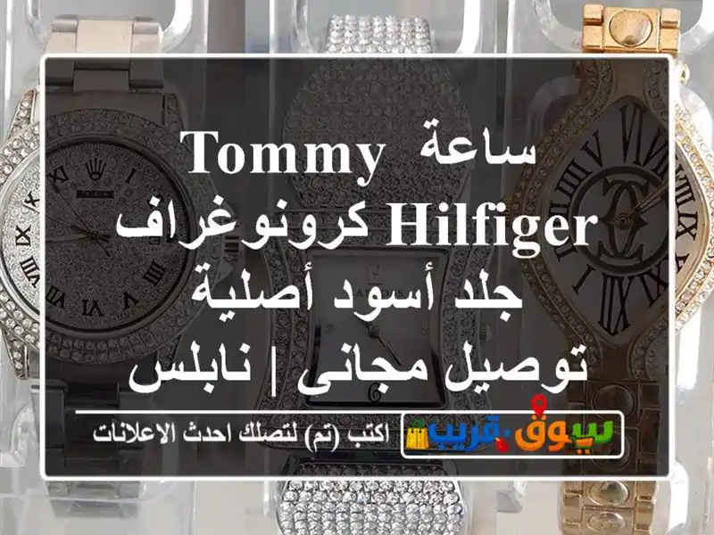 ساعة Tommy Hilfiger كرونوغراف جلد أسود أصلية - توصيل مجاني...
