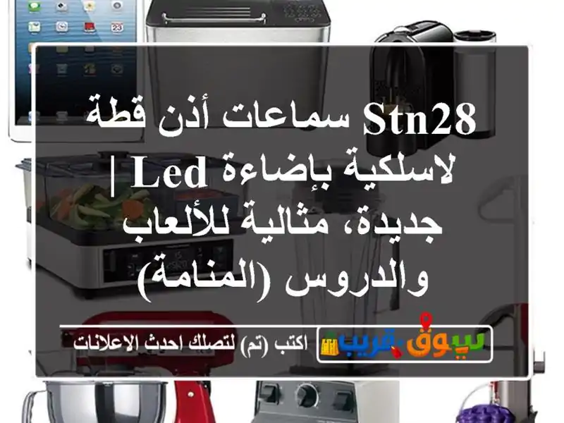 STN28 سماعات أذن قطة لاسلكية بإضاءة LED | جديدة،...