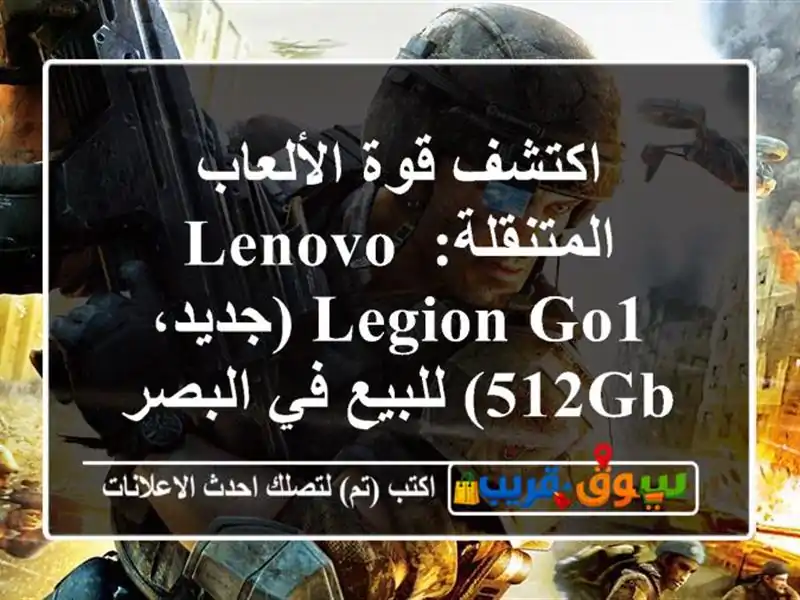 اكتشف قوة الألعاب المتنقلة: Lenovo Legion Go1 (جديد، 512GB)...