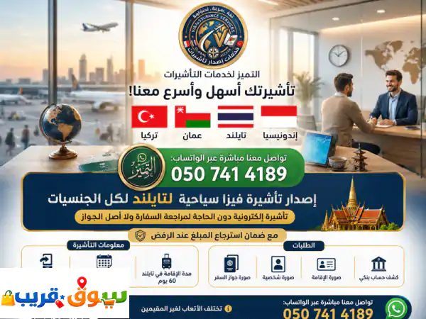 فيزا تايلند سياحية إلكترونية 🇹🇭: لجميع...