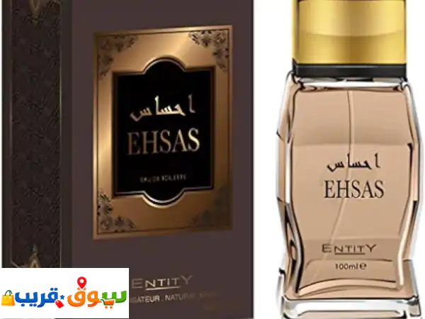 عطر إحساس الرجالي: ثبات 12 ساعة، رائحة آسرة بـ20 درهم!