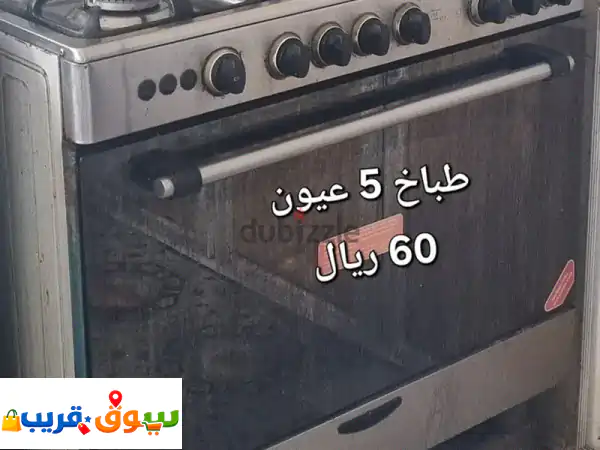 طباخ  5 عيوان