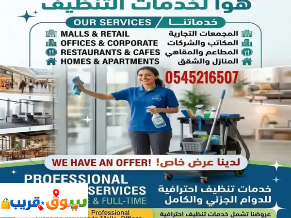 عاملات منازل ونظافة محترفات | أوغندا، كينيا،...