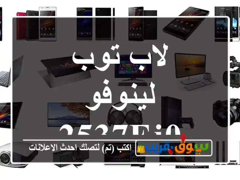 لاب توب لينوفو 2537EJ0