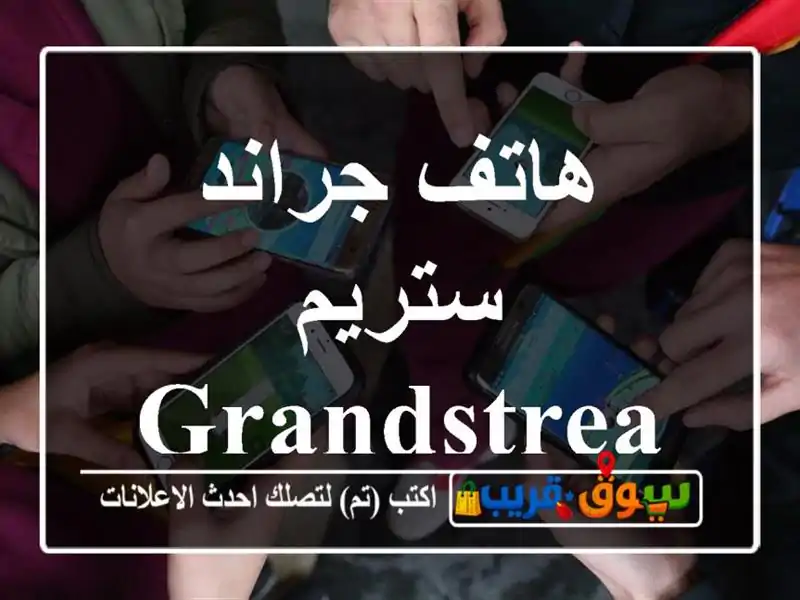 هاتف جراند ستريم Grandstream GXP2140