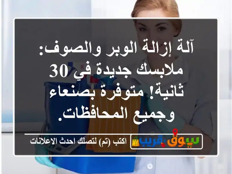 آلة إزالة الوبر والصوف: ملابسك جديدة في 30 ثانية!...