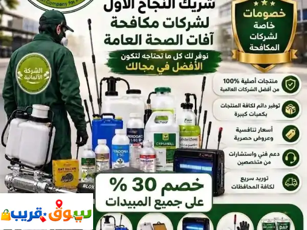 مكافحة الحشرات المزعجة يوجد لدينا فريق متخصص في...