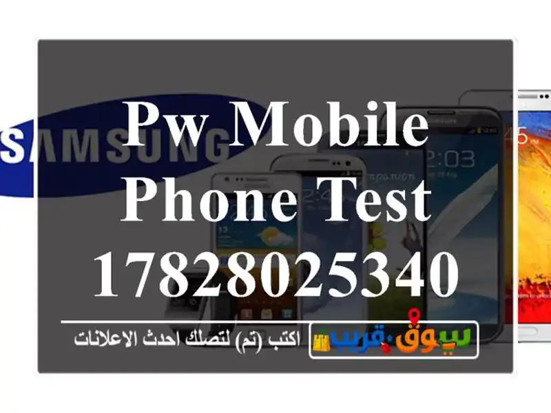 PW Mobile Phone Test 1782802534079